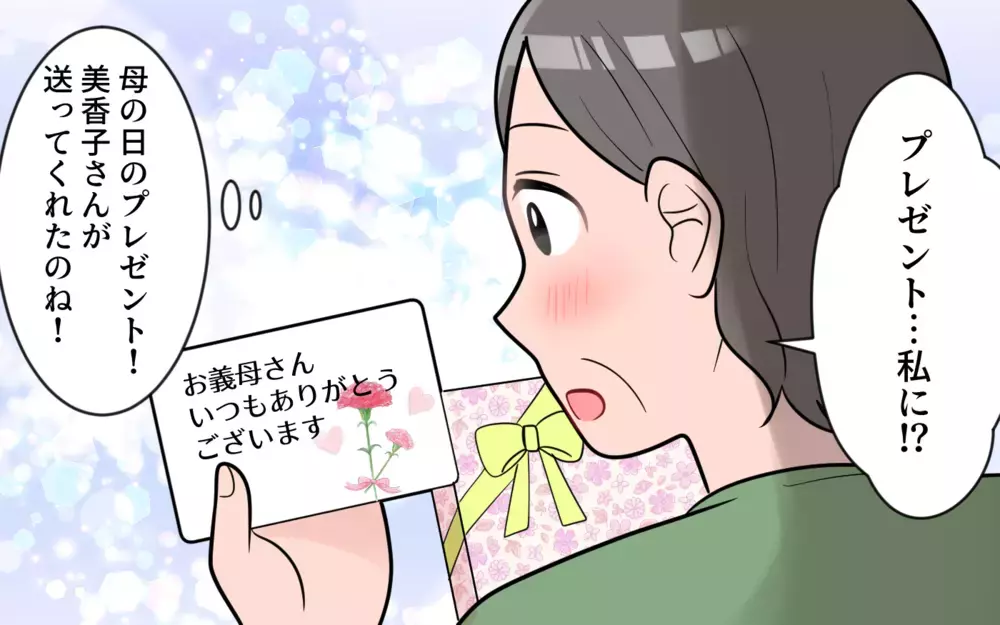 もしかして私に気をつかってる!? 嫁からのプレゼントの本音とは／義母から帰省拒否（6）【義父母がシンドイんです！ まんが】