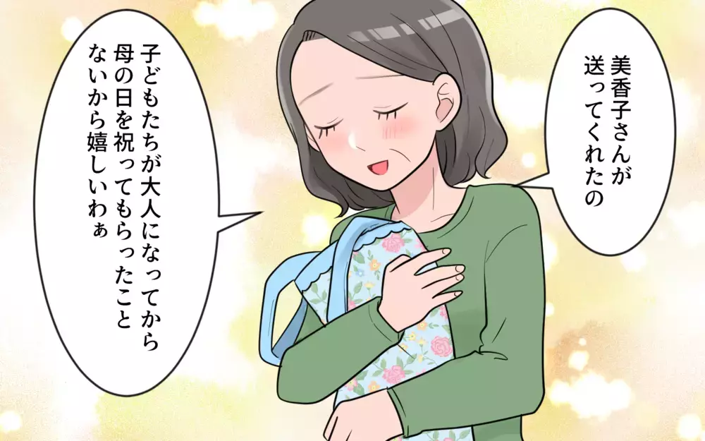 もしかして私に気をつかってる!? 嫁からのプレゼントの本音とは／義母から帰省拒否（6）【義父母がシンドイんです！ まんが】