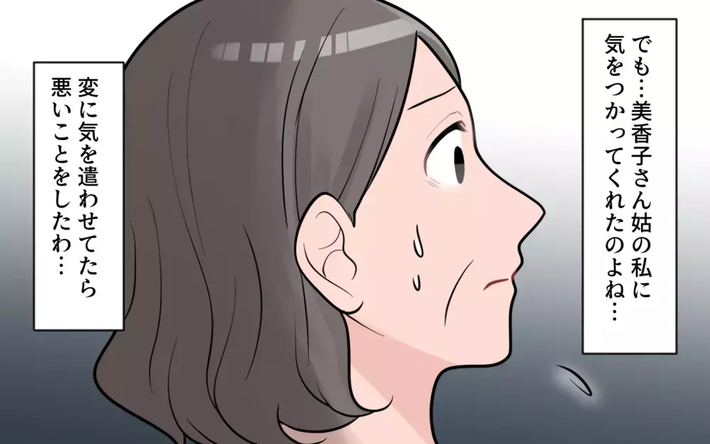 もしかして私に気をつかってる!? 嫁からのプレゼントの本音とは／義母から帰省拒否（6）【義父母がシンドイんです！ まんが】