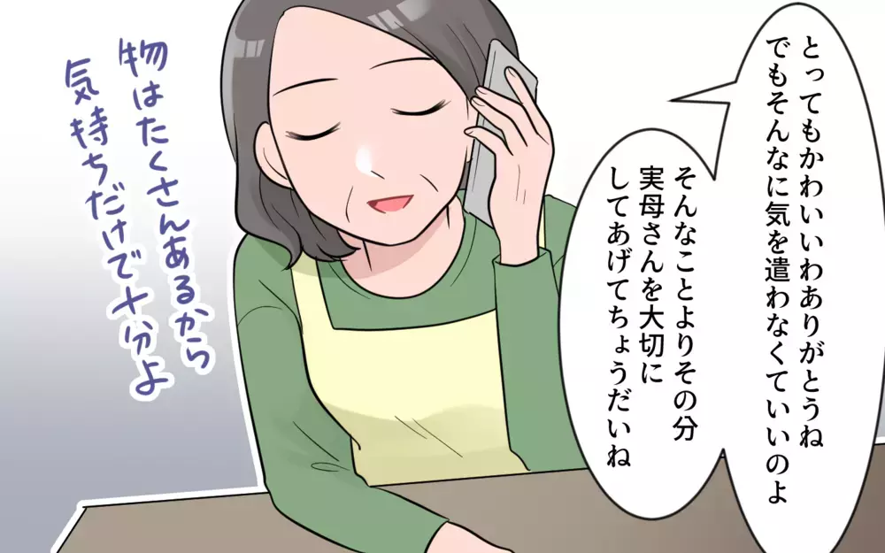 もしかして私に気をつかってる!? 嫁からのプレゼントの本音とは／義母から帰省拒否（6）【義父母がシンドイんです！ まんが】
