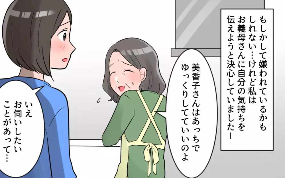ぎくしゃくする関係に限界…義母に本音をぶつけてみた！／義母から帰省拒否（8）【義父母がシンドイんです！ まんが】
