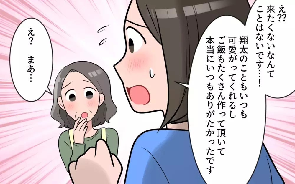 ぎくしゃくする関係に限界…義母に本音をぶつけてみた！／義母から帰省拒否（8）【義父母がシンドイんです！ まんが】