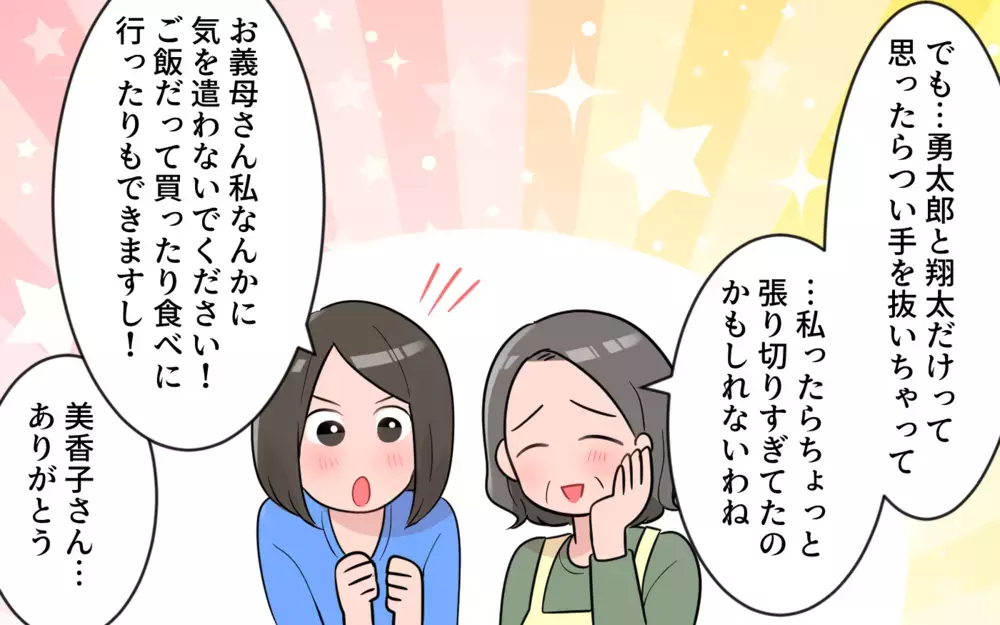 ぎくしゃくする関係に限界…義母に本音をぶつけてみた！／義母から帰省拒否（8）【義父母がシンドイんです！ まんが】