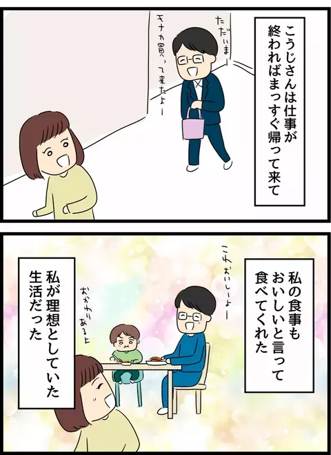 子煩悩で家庭的、まさに理想の夫！ しかしだんだんと違和感が【優しかった夫の裏の顔  Vol.3】