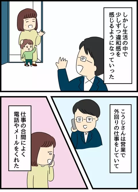 子煩悩で家庭的、まさに理想の夫！ しかしだんだんと違和感が【優しかった夫の裏の顔  Vol.3】