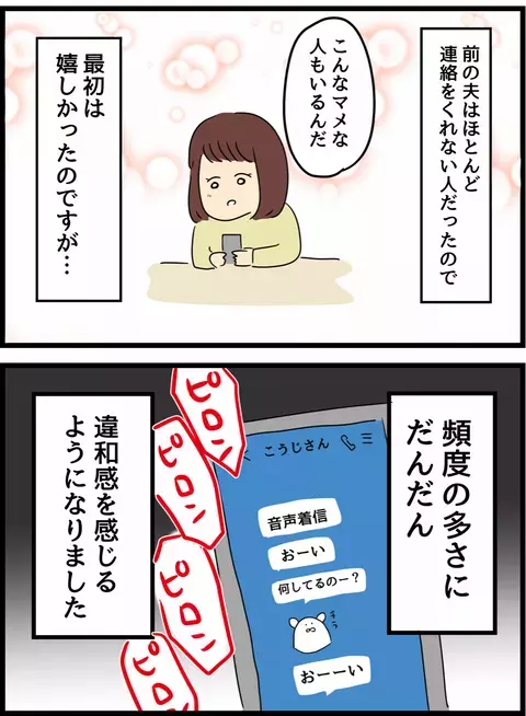 子煩悩で家庭的、まさに理想の夫！ しかしだんだんと違和感が【優しかった夫の裏の顔  Vol.3】