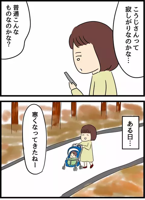 加速していく夫の異常行動　買い物から帰ると大量の着信!?【優しかった夫の裏の顔  Vol.4】