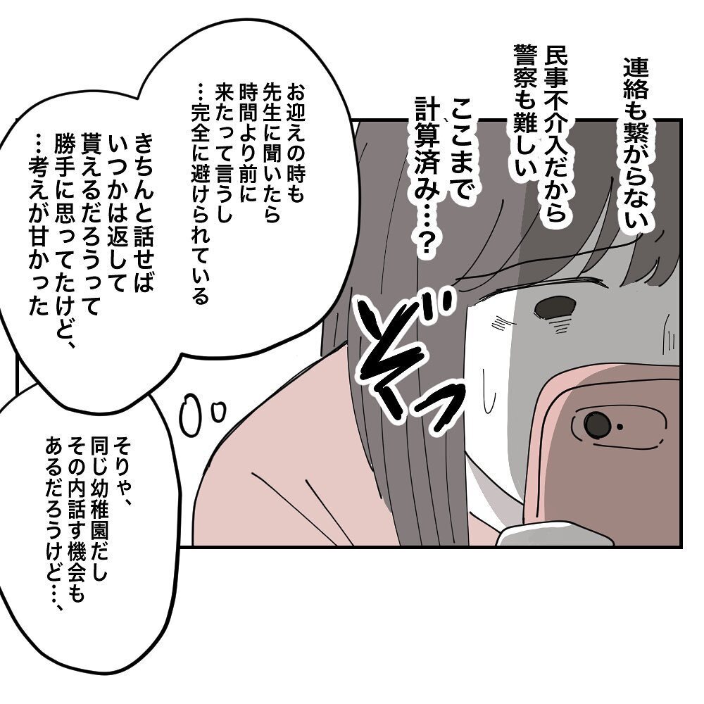 ママ友の言動はここまで計算済み…？ 避けられ続けてお金を返してもらう術が見つからない【ママ友の財布 Vol.31】
