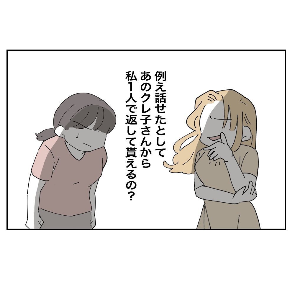 ママ友の言動はここまで計算済み…？ 避けられ続けてお金を返してもらう術が見つからない【ママ友の財布 Vol.31】