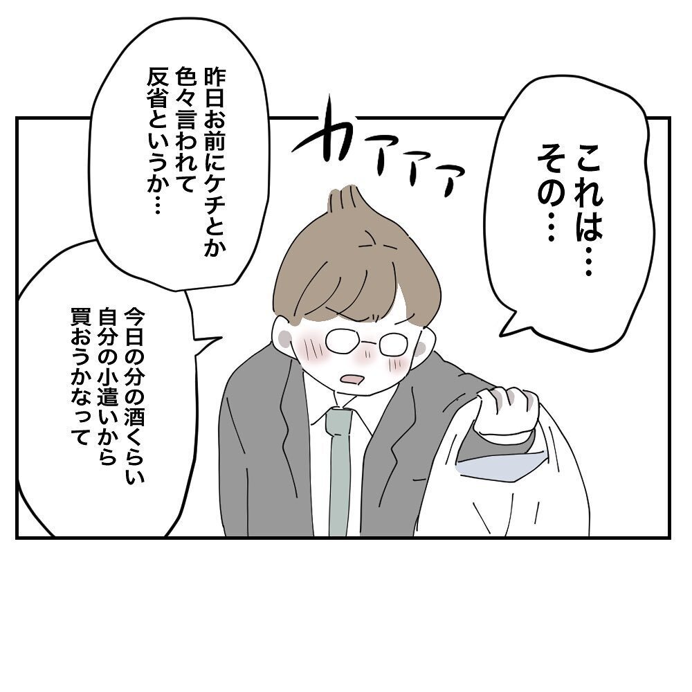 お金にうるさい夫がビールを買ってきてくれた！ この変化はママ友のおかげ…？【ママ友の財布 Vol.32】