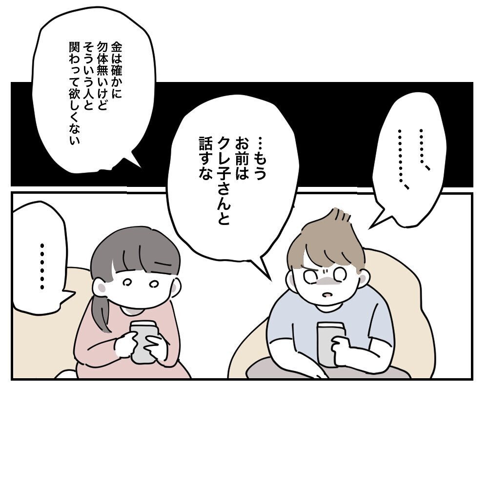 「人の嫁を馬鹿にするな！」このままじゃ許せないと言う夫は…【ママ友の財布 Vol.33】