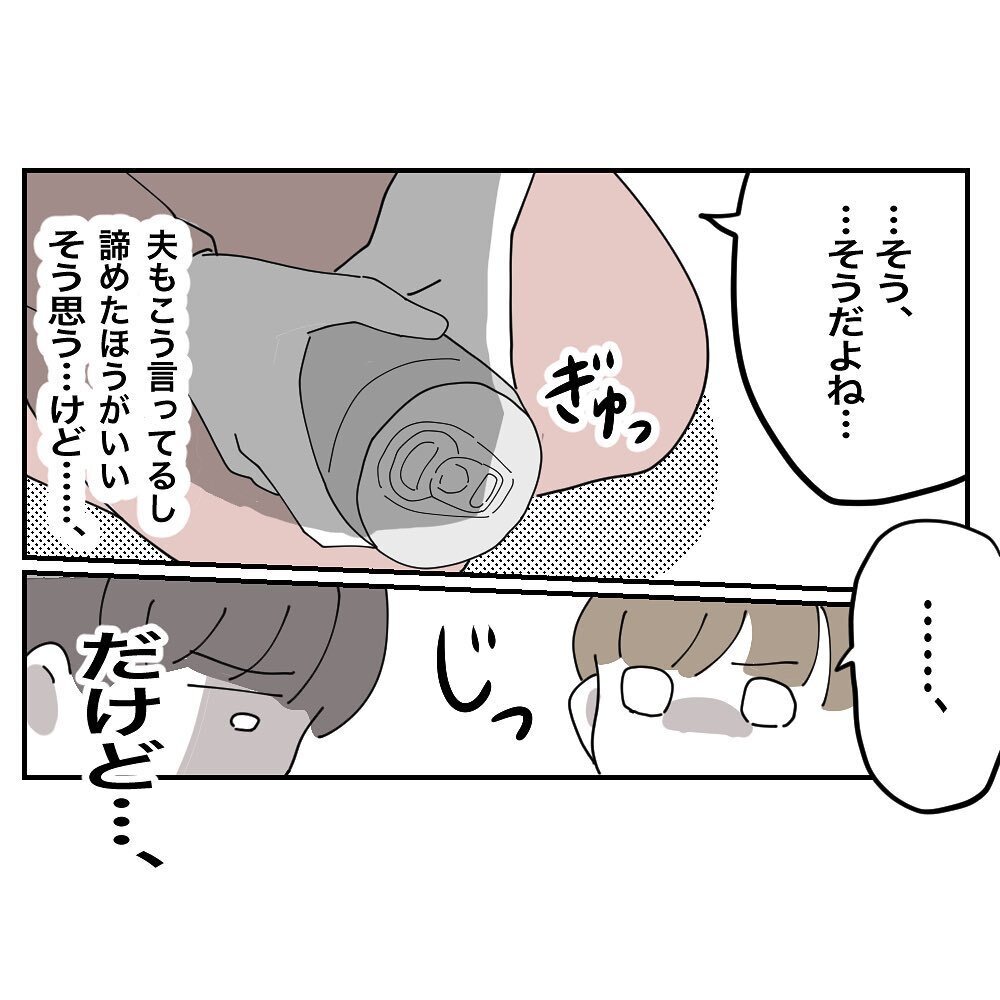 「人の嫁を馬鹿にするな！」このままじゃ許せないと言う夫は…【ママ友の財布 Vol.33】