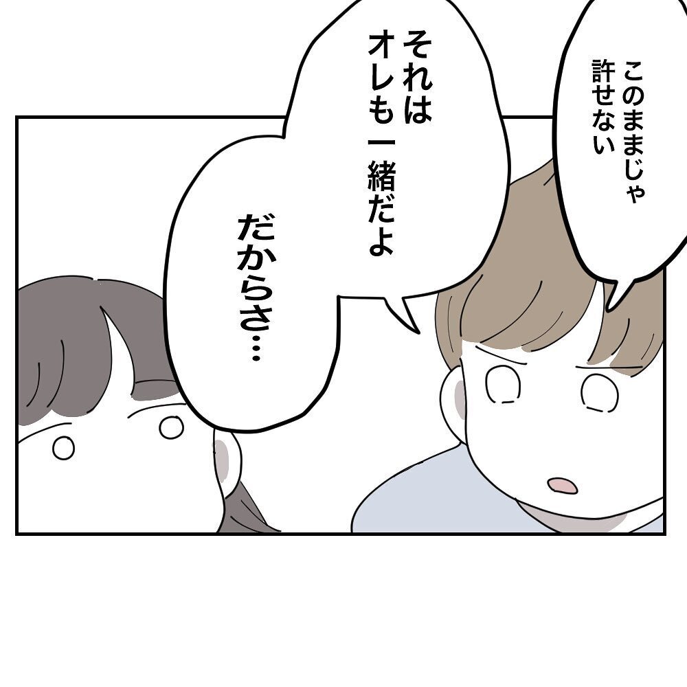 「人の嫁を馬鹿にするな！」このままじゃ許せないと言う夫は…【ママ友の財布 Vol.33】