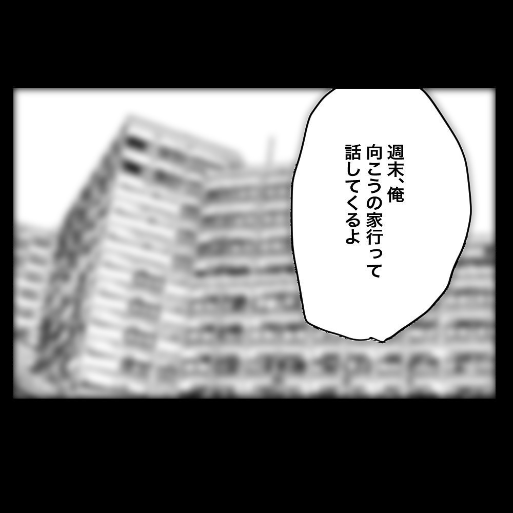 「人の嫁を馬鹿にするな！」このままじゃ許せないと言う夫は…【ママ友の財布 Vol.33】