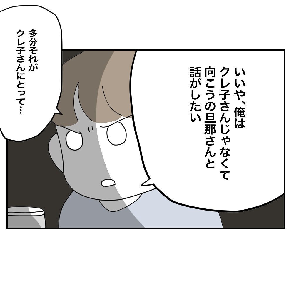 もう言い逃れはさせない！ 夫がママ友の家に行く理由【ママ友の財布 Vol.34】