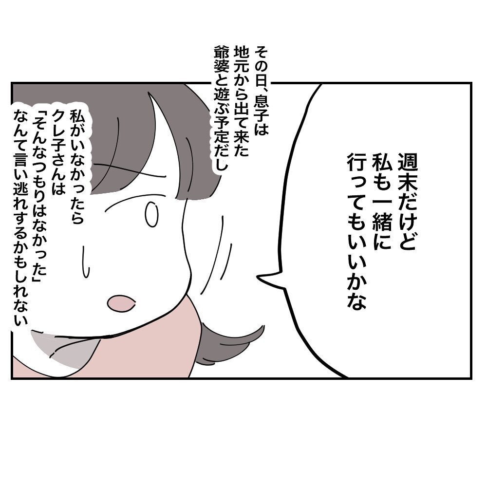 もう言い逃れはさせない！ 夫がママ友の家に行く理由【ママ友の財布 Vol.34】