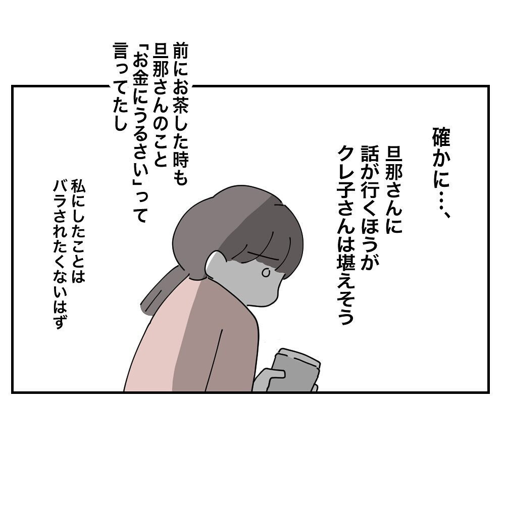 もう言い逃れはさせない！ 夫がママ友の家に行く理由【ママ友の財布 Vol.34】