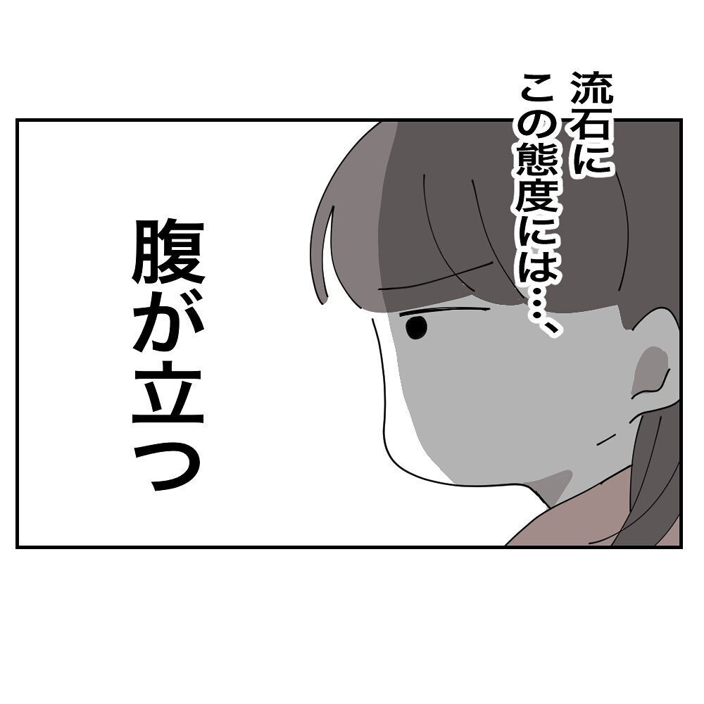 走って逃げればいいと思っている…？ ママ友の態度にイラッ！【ママ友の財布 Vol.35】