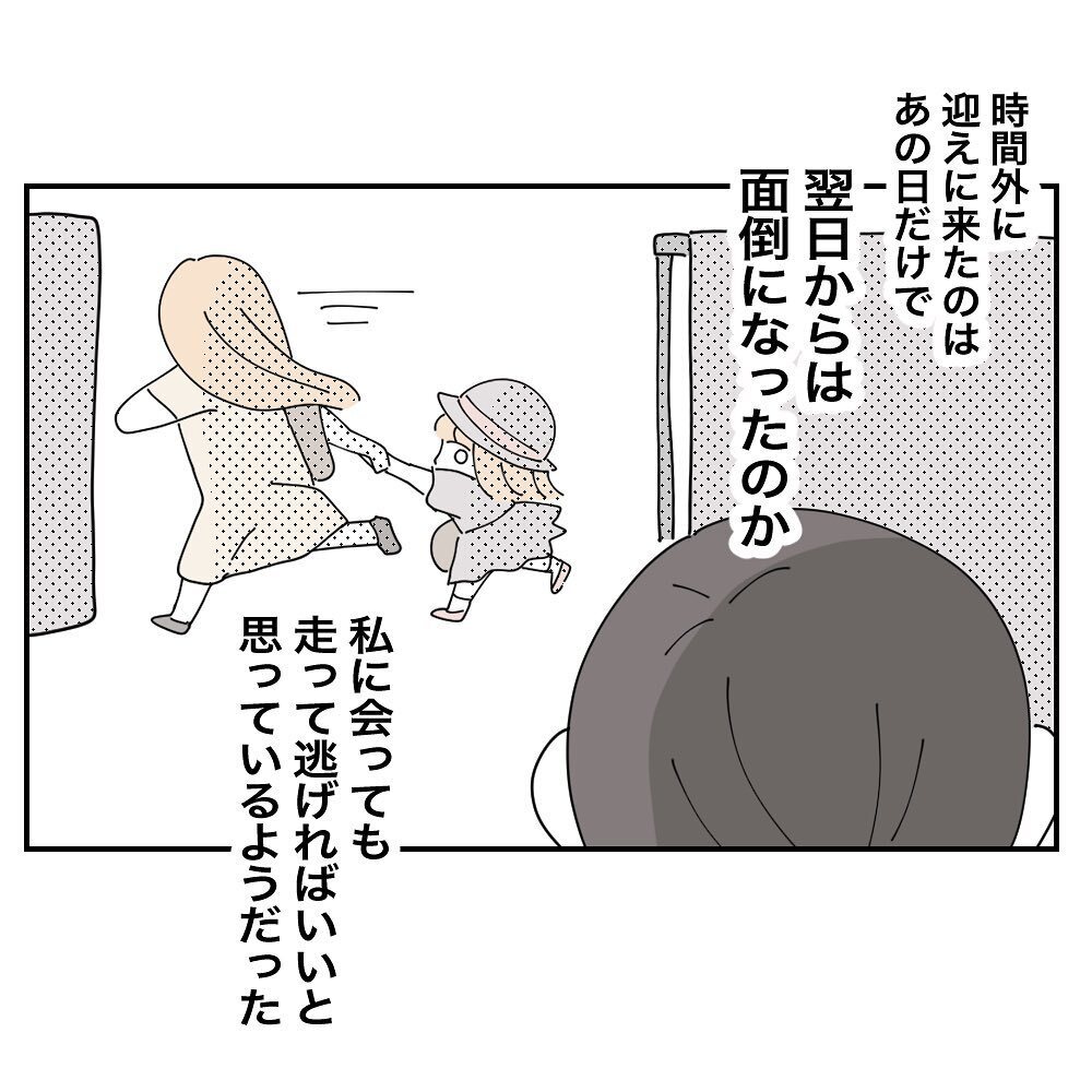 走って逃げればいいと思っている…？ ママ友の態度にイラッ！【ママ友の財布 Vol.35】