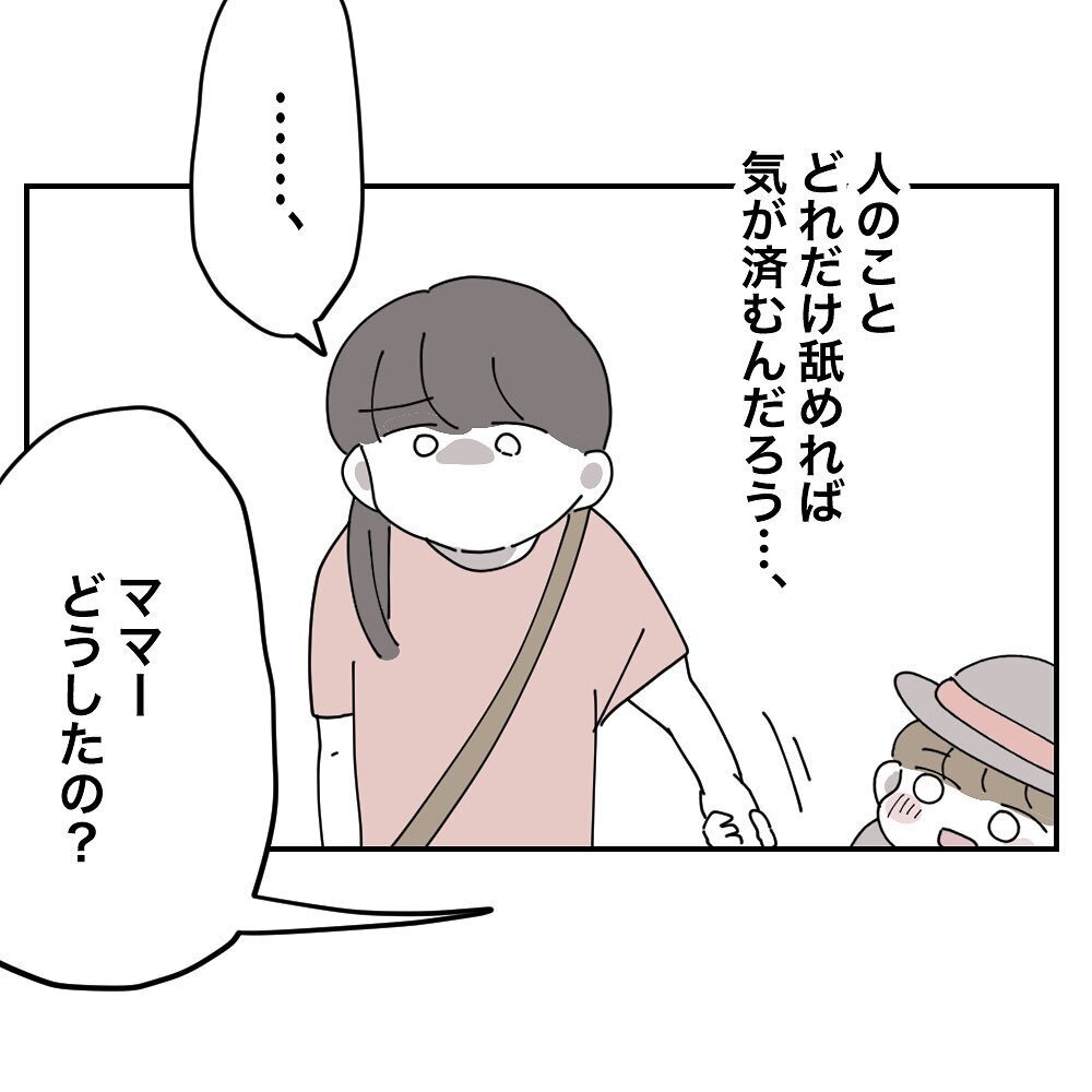 走って逃げればいいと思っている…？ ママ友の態度にイラッ！【ママ友の財布 Vol.35】