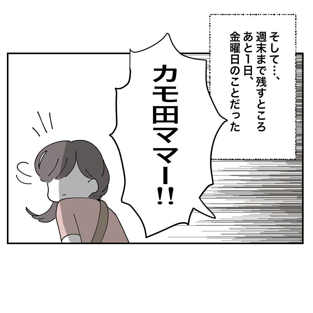 走って逃げればいいと思っている…？ ママ友の態度にイラッ！【ママ友の財布 Vol.35】