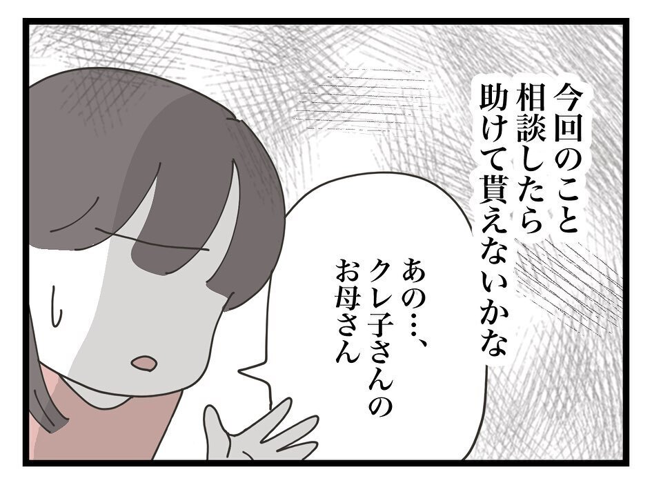 ママ友の義母が幼稚園のお迎えに？ その理由は…【ママ友の財布 Vol.36】