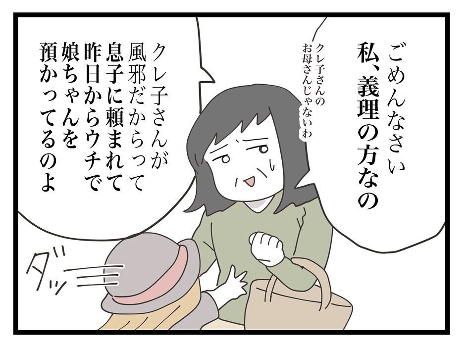 ママ友の義母が幼稚園のお迎えに？ その理由は…【ママ友の財布 Vol.36】