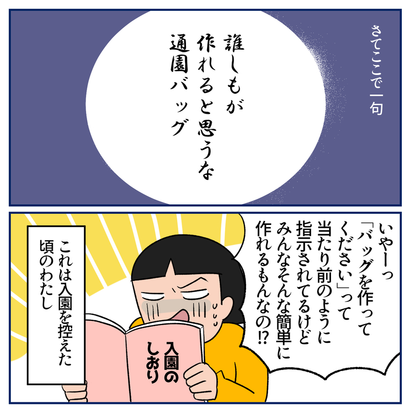 裁縫ができない私はどうすれば…入園前の通園グッズ指定に泣いた話【双子育児まめまめ日記 第31話】