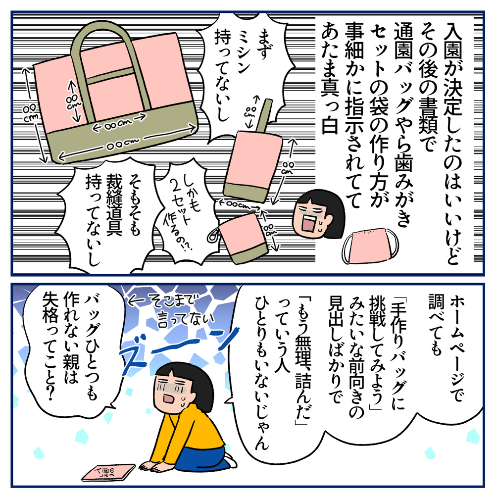 裁縫ができない私はどうすれば…入園前の通園グッズ指定に泣いた話【双子育児まめまめ日記 第31話】