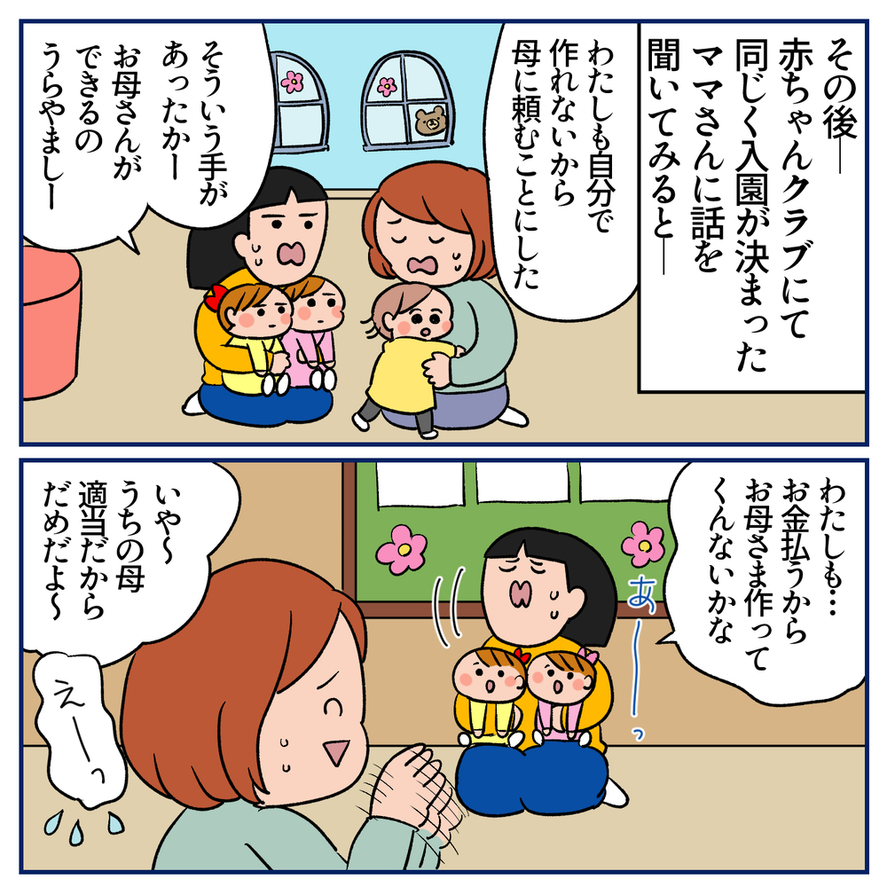 裁縫ができない私はどうすれば…入園前の通園グッズ指定に泣いた話【双子育児まめまめ日記 第31話】