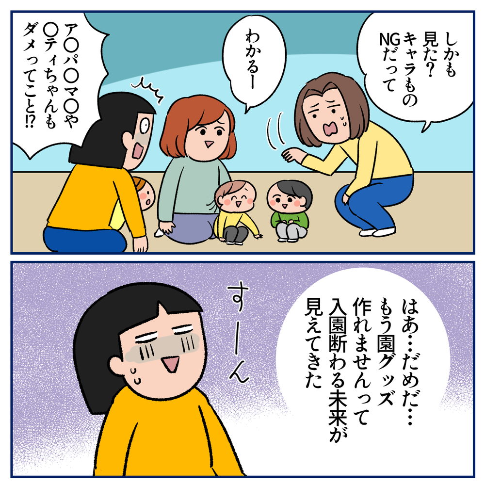 裁縫ができない私はどうすれば…入園前の通園グッズ指定に泣いた話【双子育児まめまめ日記 第31話】