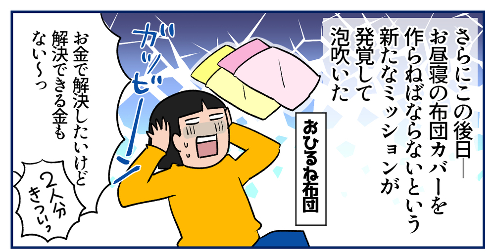 裁縫ができない私はどうすれば…入園前の通園グッズ指定に泣いた話【双子育児まめまめ日記 第31話】