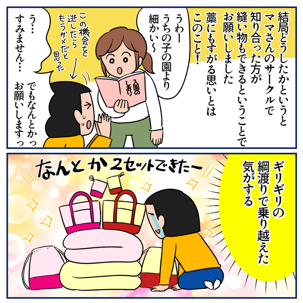 裁縫ができない私はどうすれば…入園前の通園グッズ指定に泣いた話【双子育児まめまめ日記 第31話】