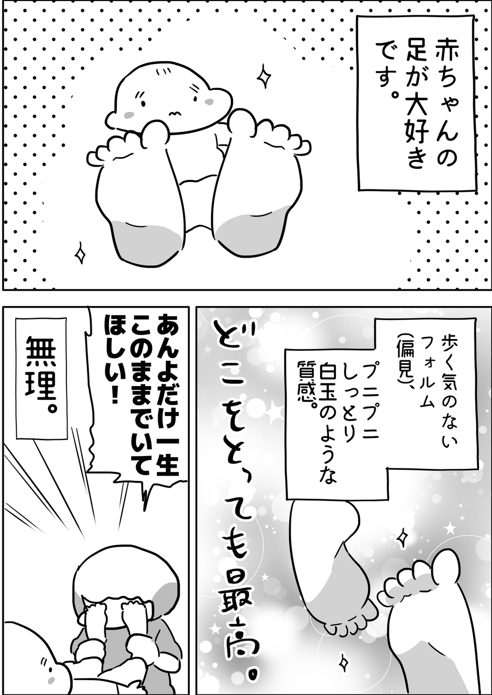 大好きすぎて長女みったんもドン引きするレベル!? 赤ちゃんのあんよの話【やっぱり家が好き〜おっとぅんとみったんと私〜 第76話】