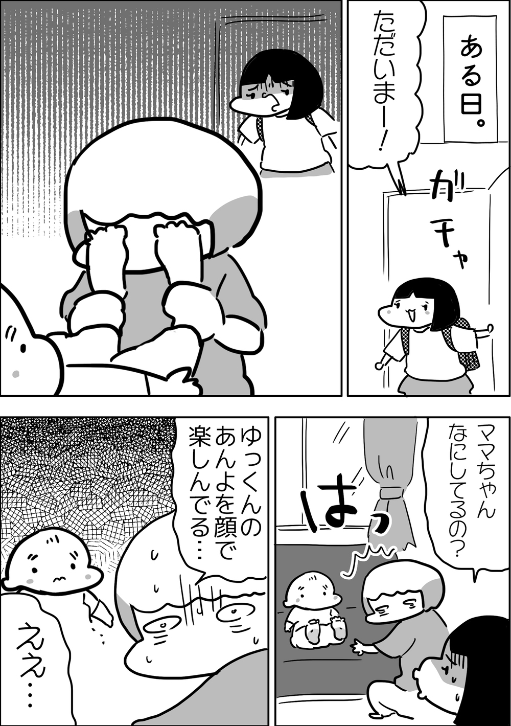 大好きすぎて長女みったんもドン引きするレベル!? 赤ちゃんのあんよの話【やっぱり家が好き〜おっとぅんとみったんと私〜 第76話】