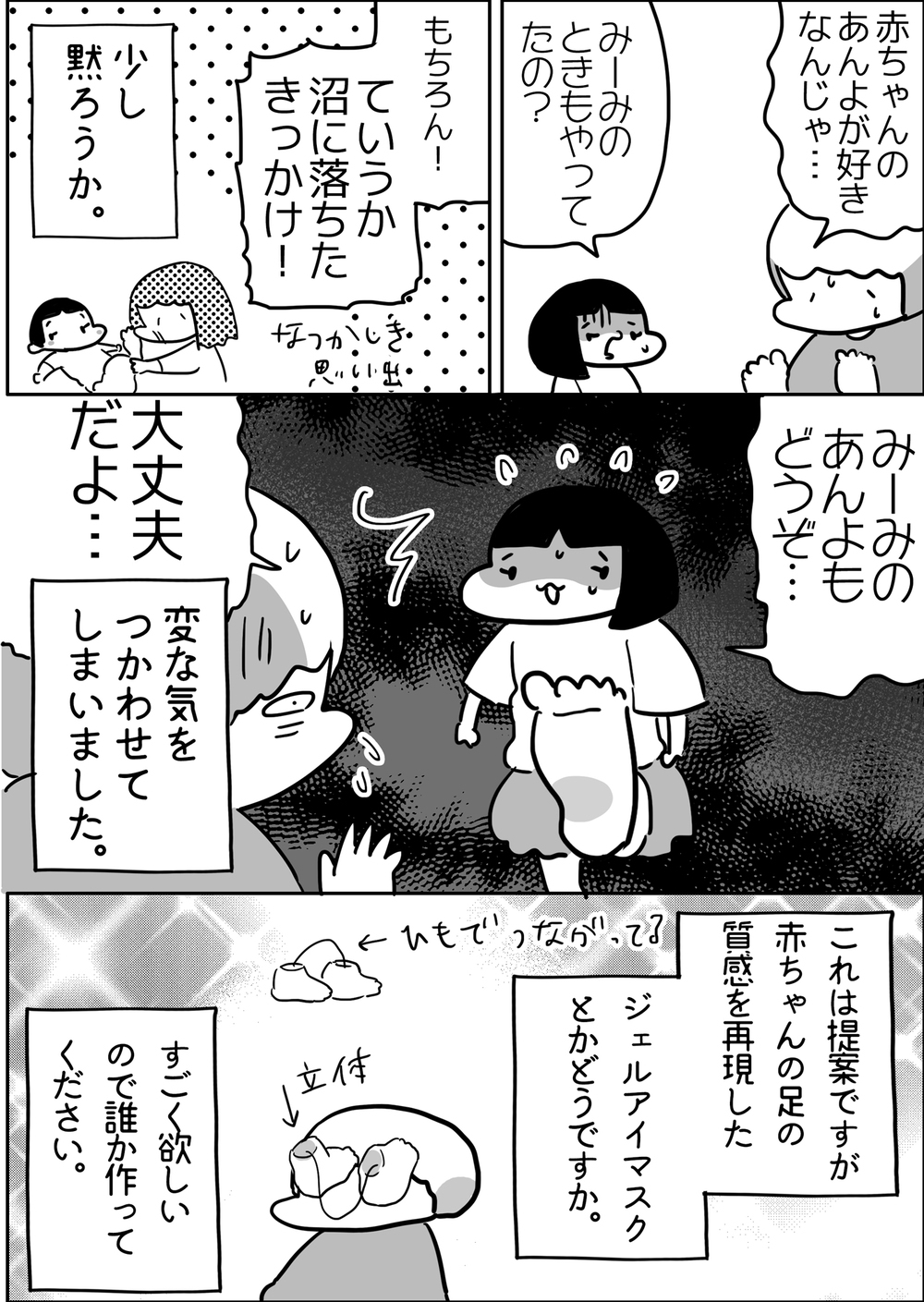 大好きすぎて長女みったんもドン引きするレベル!? 赤ちゃんのあんよの話【やっぱり家が好き〜おっとぅんとみったんと私〜 第76話】