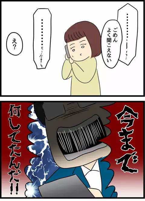 穏やかな夫がまさか！ 電話口で豹変した夫の怒鳴り声に妻は…【優しかった夫の裏の顔  Vol.5】