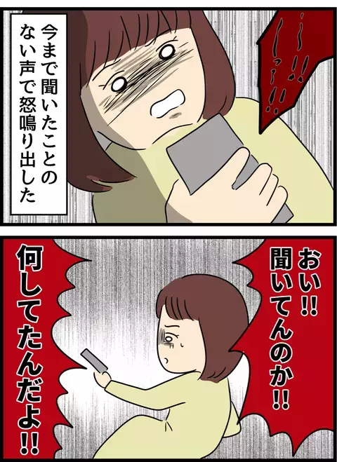 穏やかな夫がまさか！ 電話口で豹変した夫の怒鳴り声に妻は…【優しかった夫の裏の顔  Vol.5】