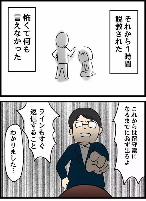 帰宅後すぐに妻を説教する夫　いったいどれが夫の本性なの？【優しかった夫の裏の顔  Vol.6】