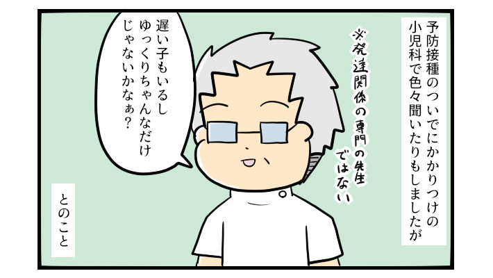 成長がゆっくりなだけだよね…医者の診察でも拭いきれない不安の影【うちの子の居場所が見つかるまで 第2話】