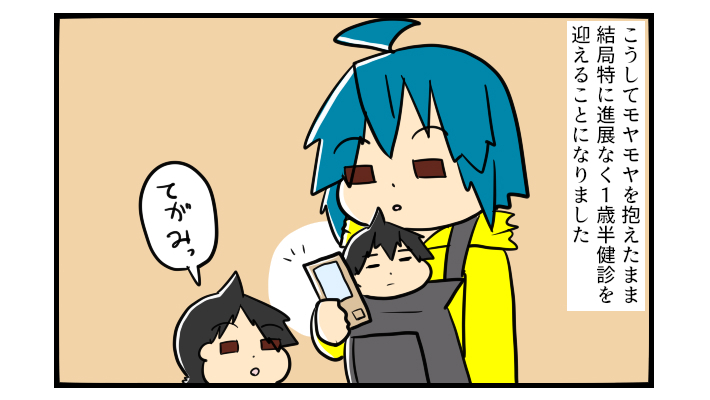 成長がゆっくりなだけだよね…医者の診察でも拭いきれない不安の影【うちの子の居場所が見つかるまで 第2話】