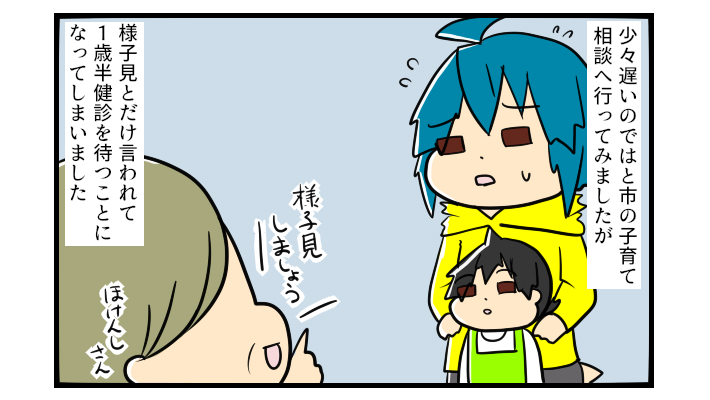 成長がゆっくりなだけだよね…医者の診察でも拭いきれない不安の影【うちの子の居場所が見つかるまで 第2話】