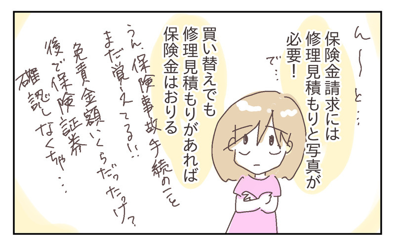 息子がテレビを倒して画面が割れてしまった！ その場合、家財保険が使える⁉︎【シャトー家の観察絵日記 Vol.25】