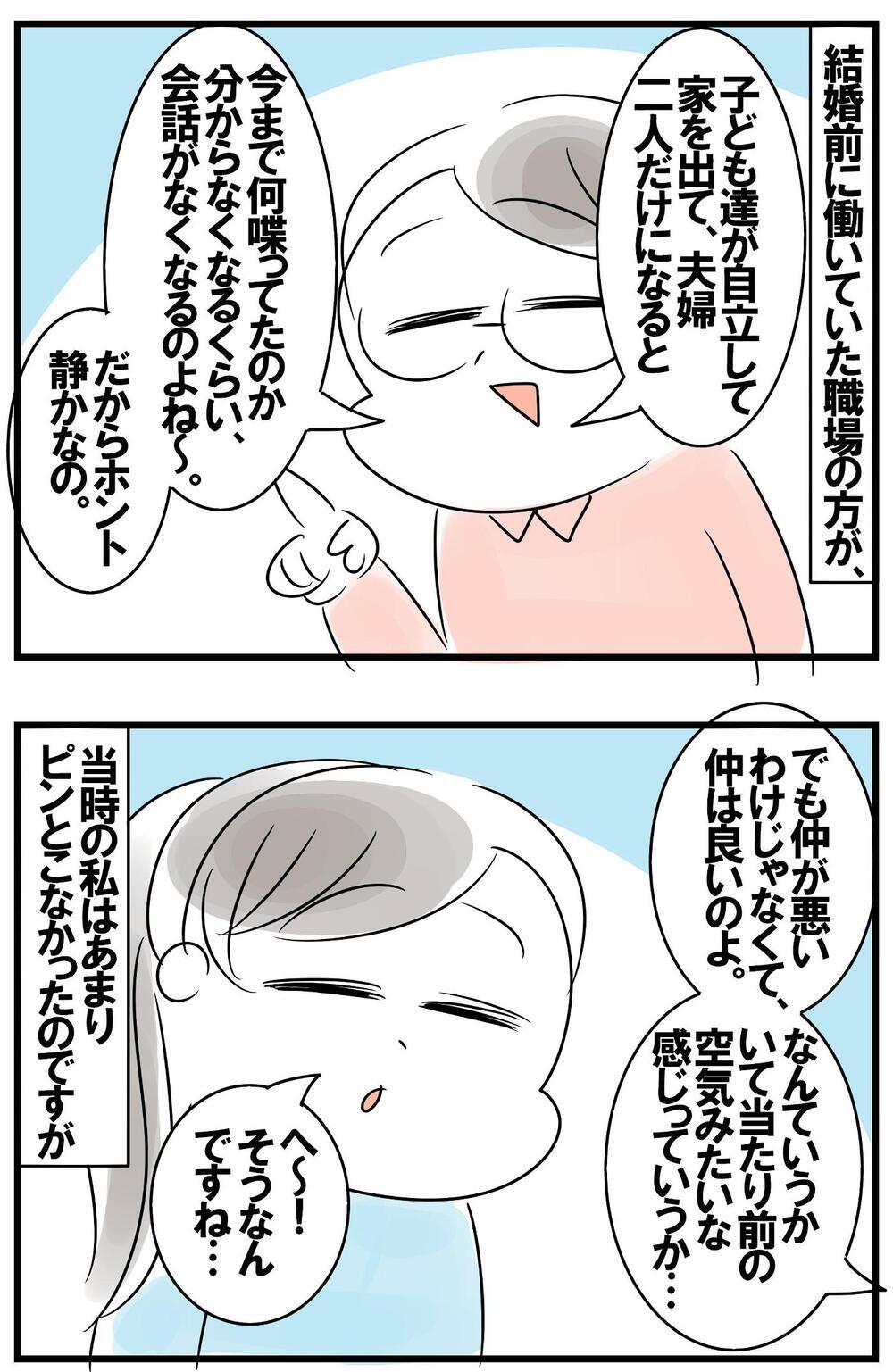 子育て中は難しい夫婦の会話　そんなある日、夫と2人きりになってみた結果…【めまぐるしいけど愛おしい、空回り母ちゃんの日々 第284話】