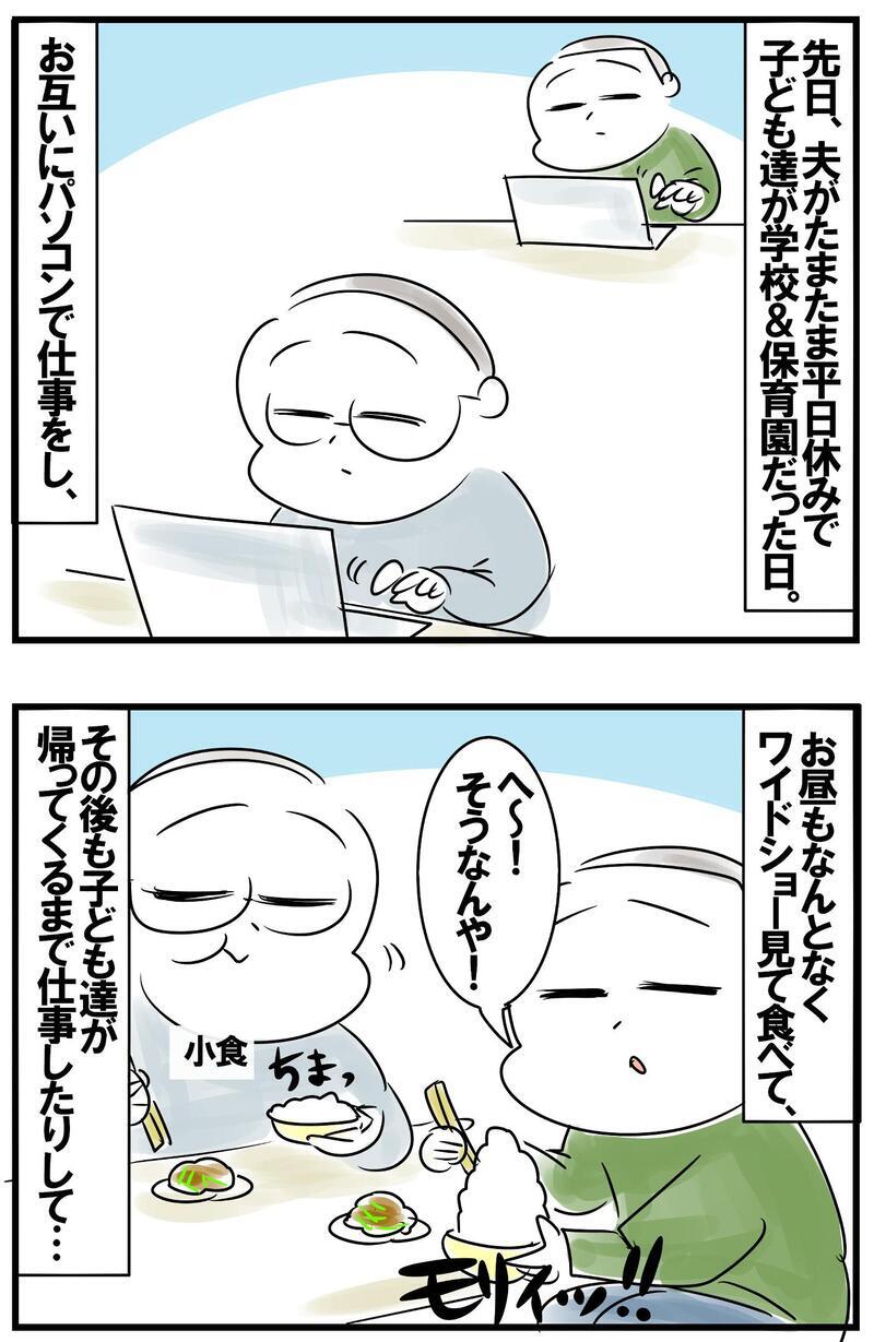 子育て中は難しい夫婦の会話　そんなある日、夫と2人きりになってみた結果…【めまぐるしいけど愛おしい、空回り母ちゃんの日々 第284話】