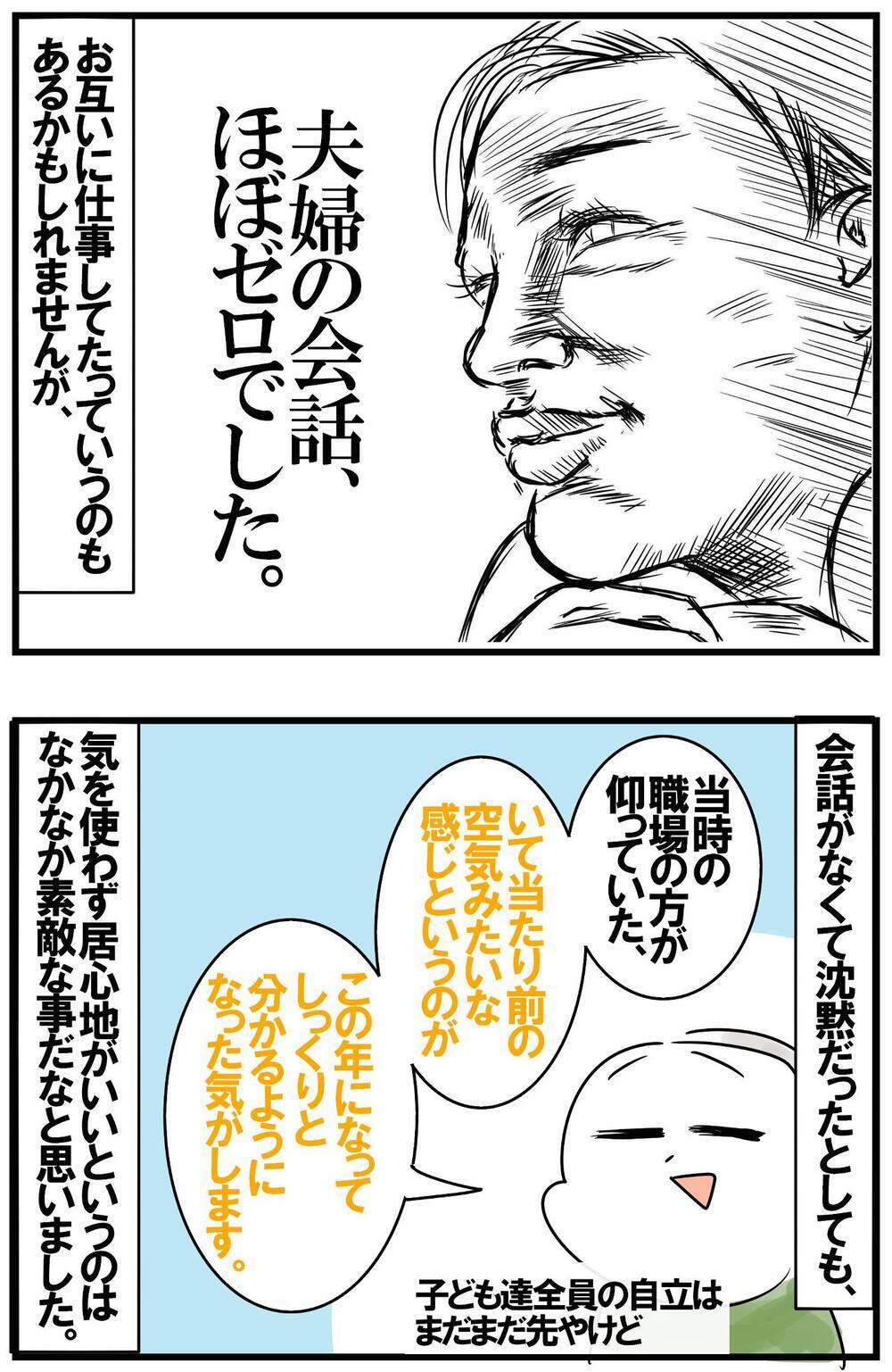子育て中は難しい夫婦の会話　そんなある日、夫と2人きりになってみた結果…【めまぐるしいけど愛おしい、空回り母ちゃんの日々 第284話】