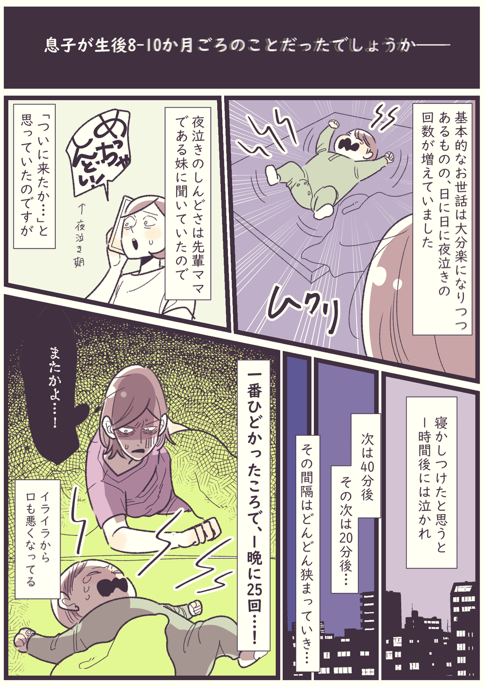 一晩で25回も…！止まらない夜泣きに苦しんだ2人目育児の現実（1）【子育ては毎日がたからもの☆ 第121話】