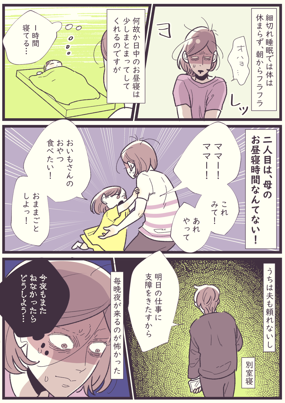 一晩で25回も…！止まらない夜泣きに苦しんだ2人目育児の現実（1）【子育ては毎日がたからもの☆ 第121話】