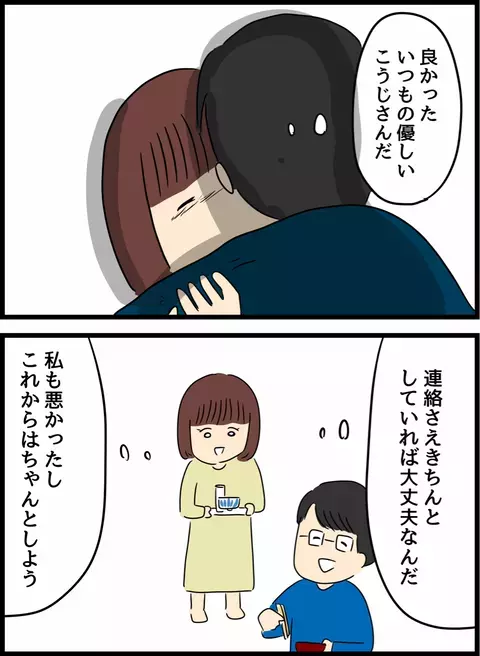 優しい日もあるけれど…妊娠発覚後、夫がそっけなくなった？【優しかった夫の裏の顔  Vol.7】