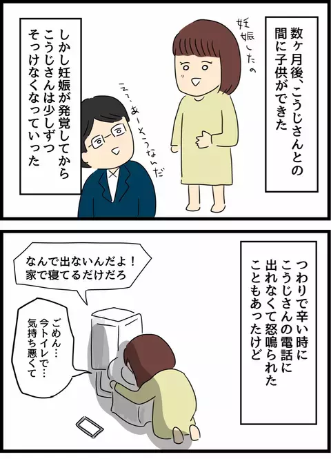 優しい日もあるけれど…妊娠発覚後、夫がそっけなくなった？【優しかった夫の裏の顔  Vol.7】